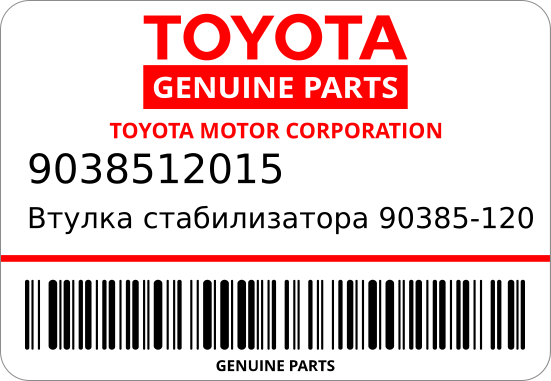 ВТУЛКА TOYOTA 9038512015